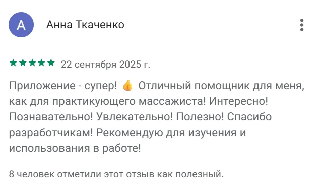 Отзыв массажиста — отличный помощник в работе